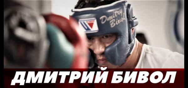 Дмитрий Бивол: Тренировочный лагерь к бою с Канело Альваресом (видео)
